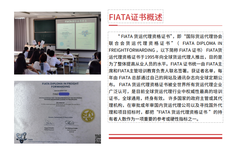 FIATA证书概述.png