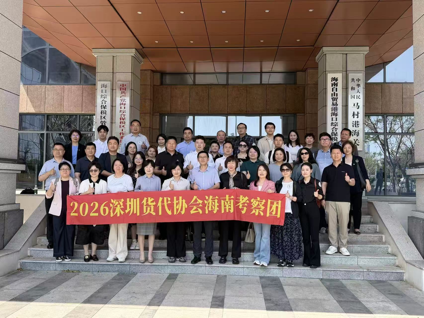 策马扬鞭启新程 同心协力创未来 ——深圳货代协会海南考察